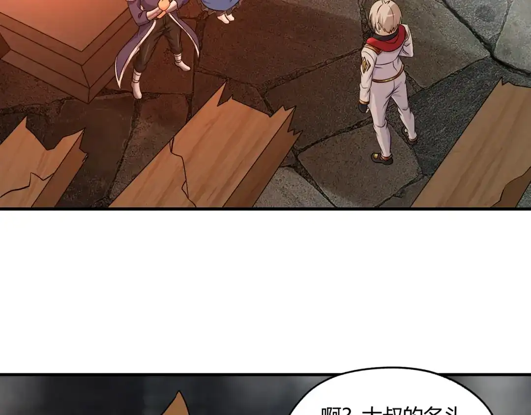 《吞噬领域》第211话 铁匠王的诞生 第70页