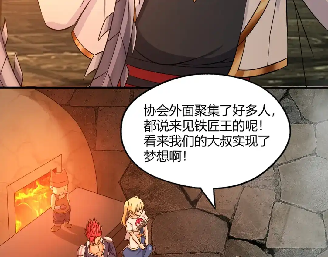 《吞噬领域》第211话 铁匠王的诞生 第69页