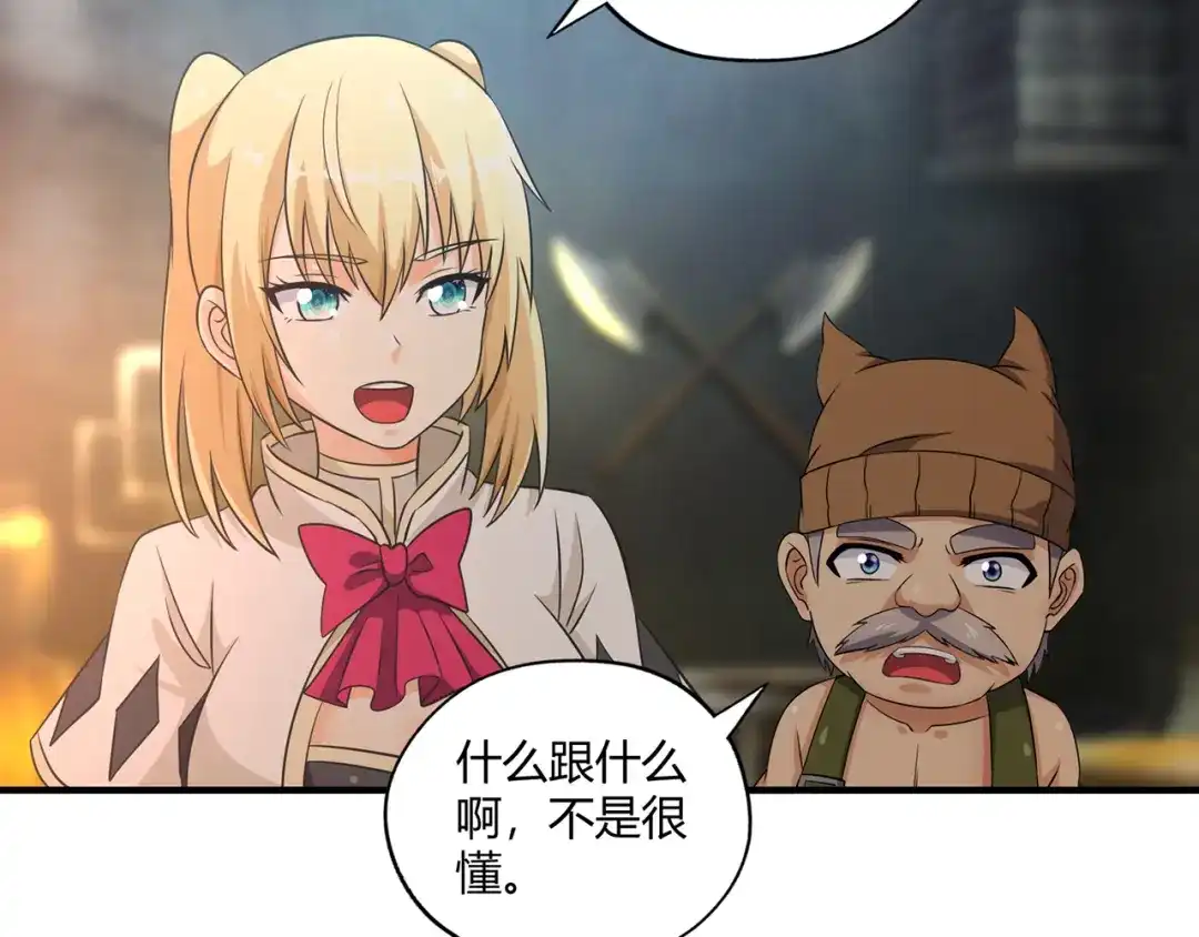《吞噬领域》第211话 铁匠王的诞生 第80页