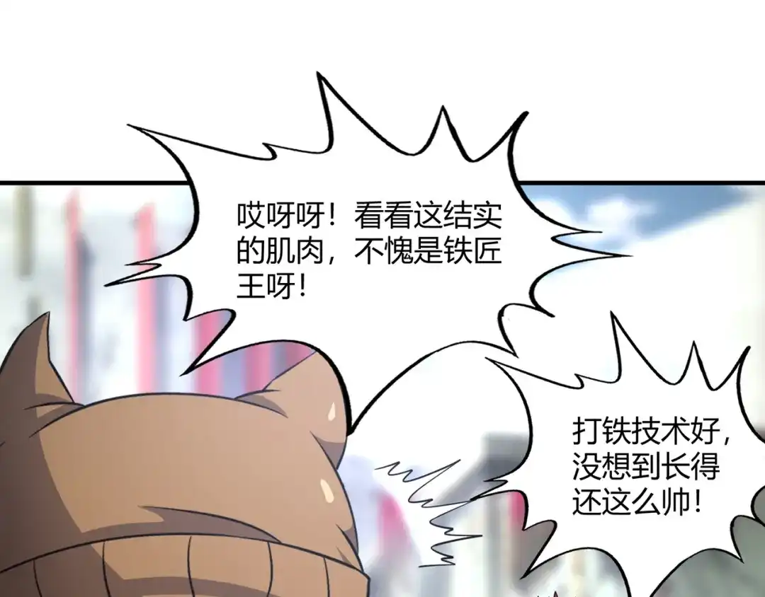 《吞噬领域》第211话 铁匠王的诞生 第101页