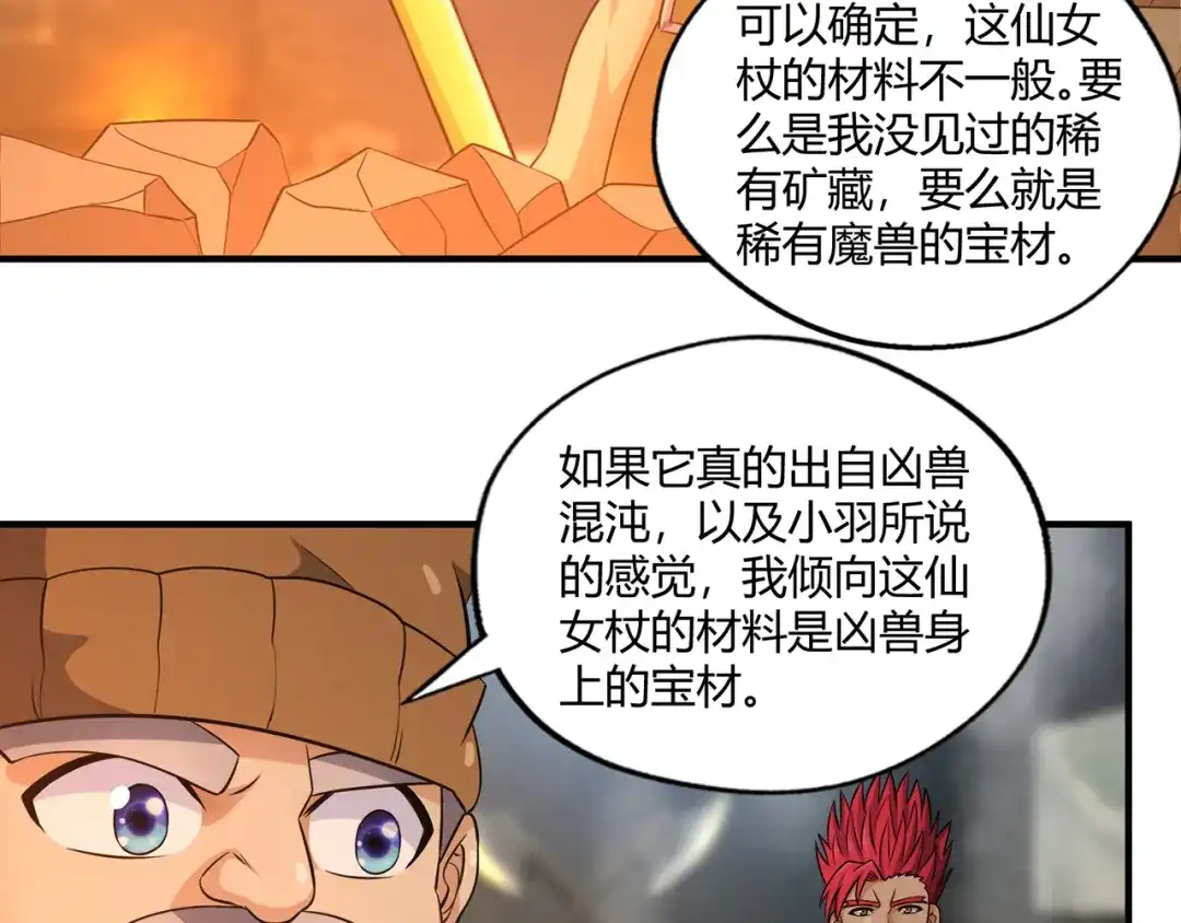 《吞噬领域》第211话 铁匠王的诞生 第57页