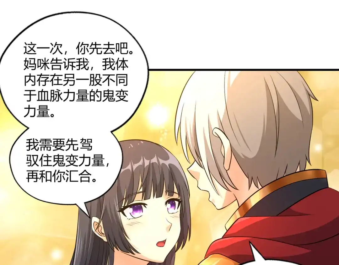 《吞噬领域》第211话 铁匠王的诞生 第30页