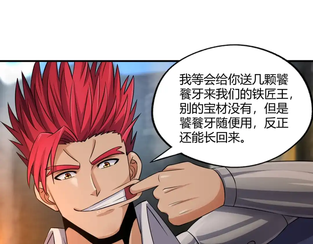 《吞噬领域》第211话 铁匠王的诞生 第65页