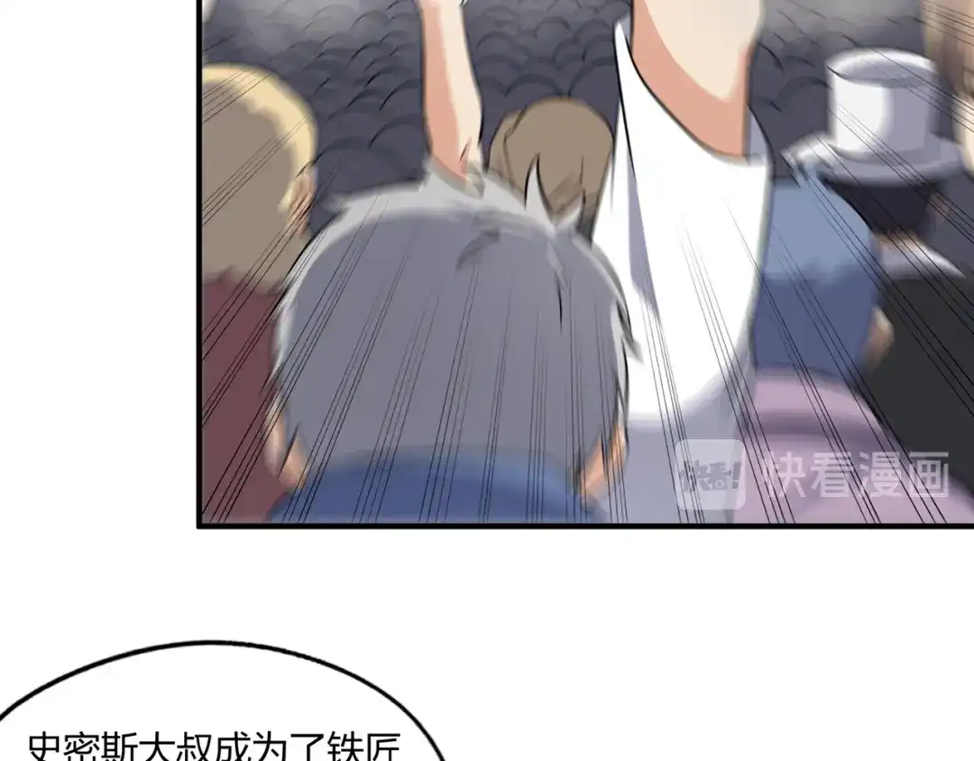 《吞噬领域》第211话 铁匠王的诞生 第113页