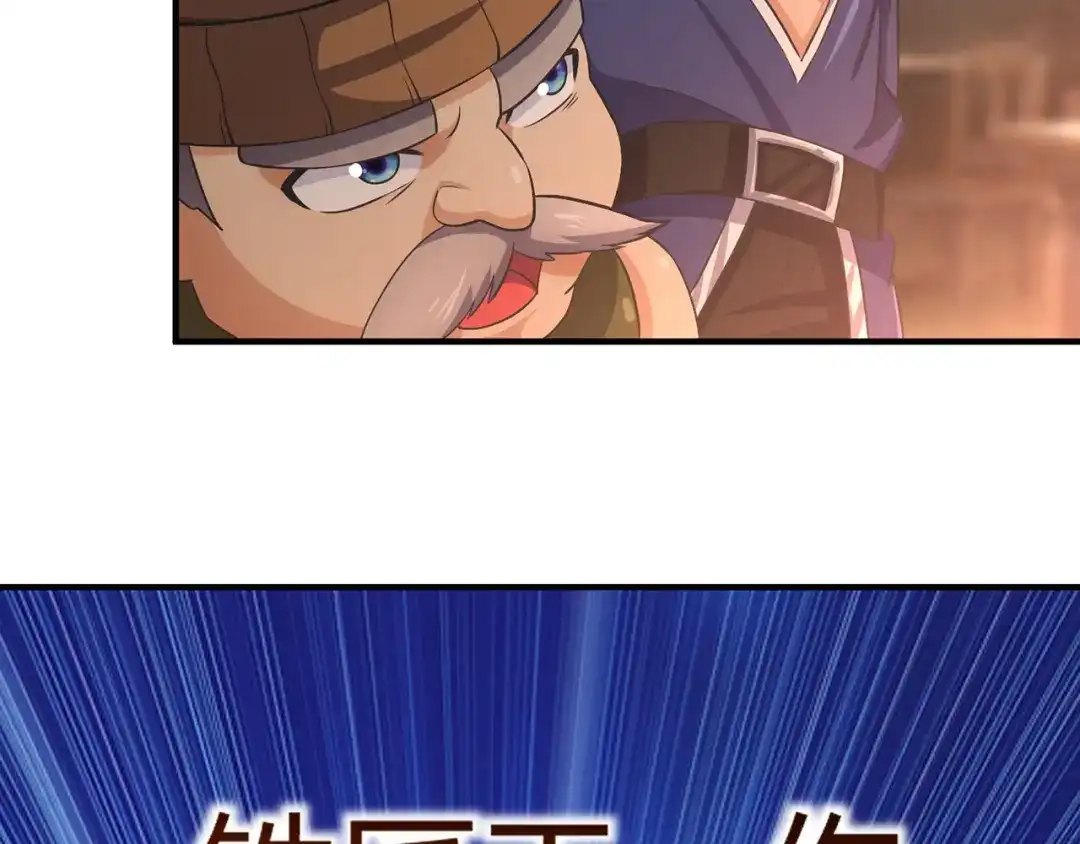 《吞噬领域》第211话 铁匠王的诞生 第83页