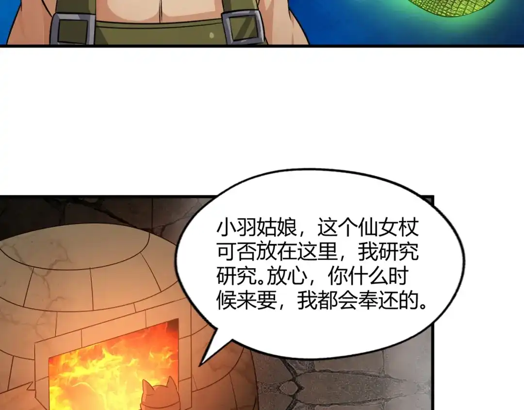 《吞噬领域》第211话 铁匠王的诞生 第62页