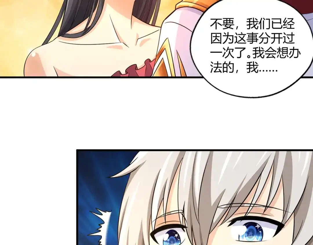 《吞噬领域》第211话 铁匠王的诞生 第31页