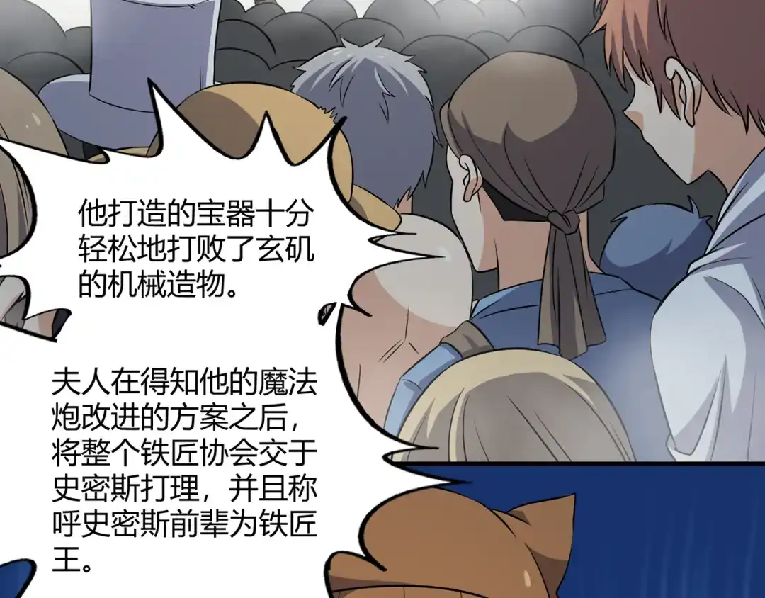 《吞噬领域》第211话 铁匠王的诞生 第107页
