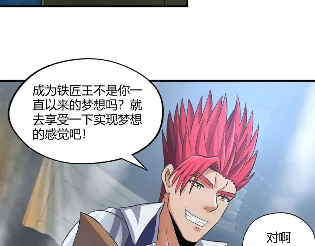 《吞噬领域》第211话 铁匠王的诞生 第93页