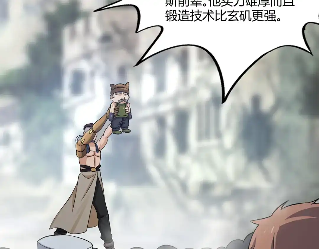 《吞噬领域》第211话 铁匠王的诞生 第106页