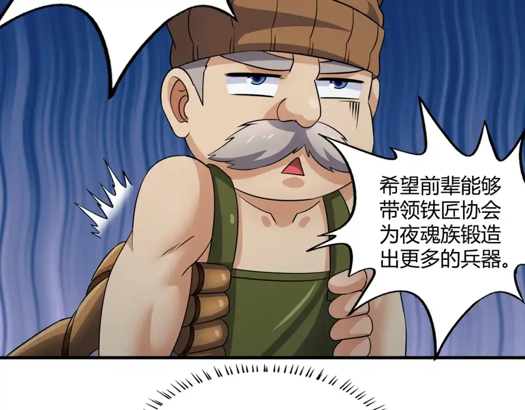 《吞噬领域》第211话 铁匠王的诞生 第108页