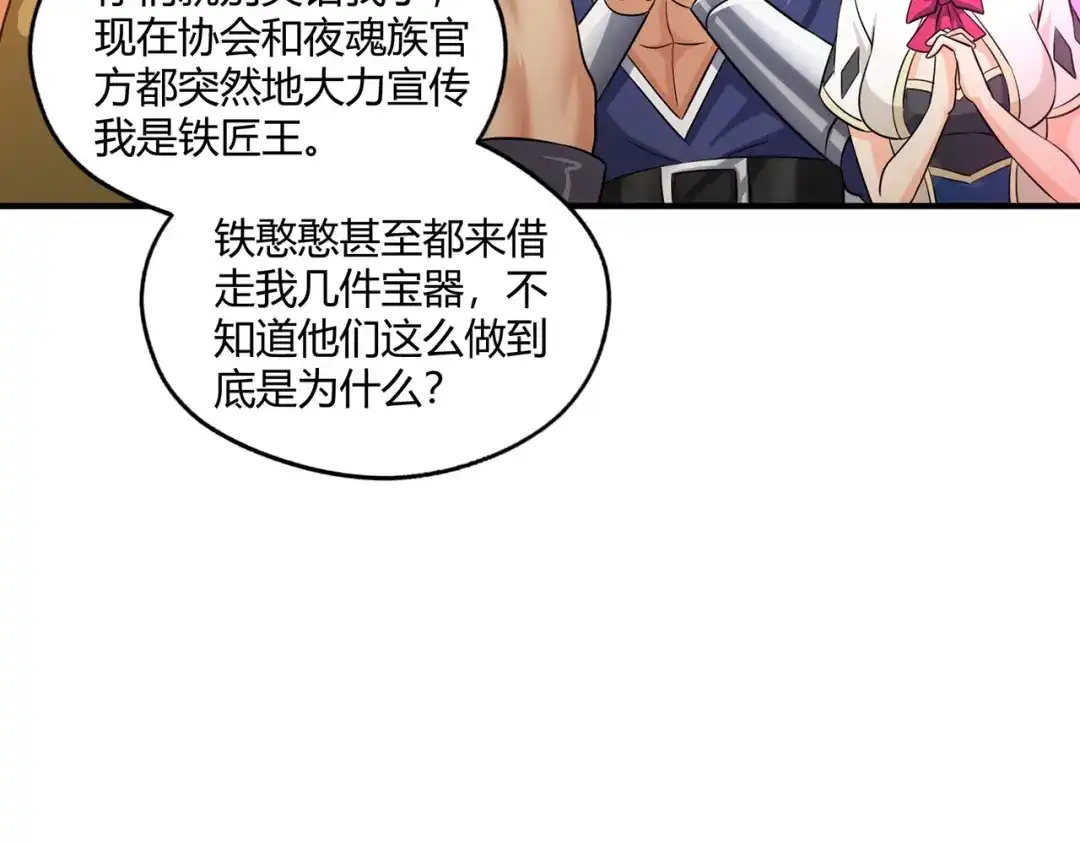 《吞噬领域》第211话 铁匠王的诞生 第72页