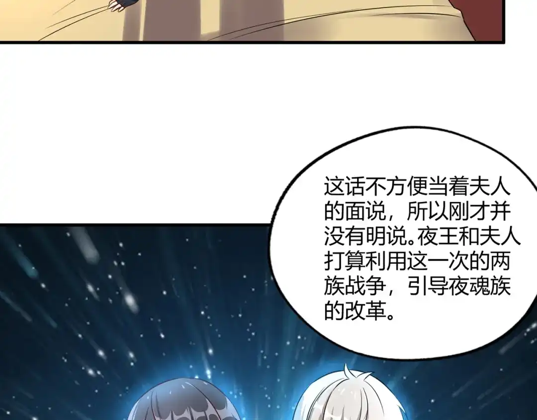 《吞噬领域》第211话 铁匠王的诞生 第16页