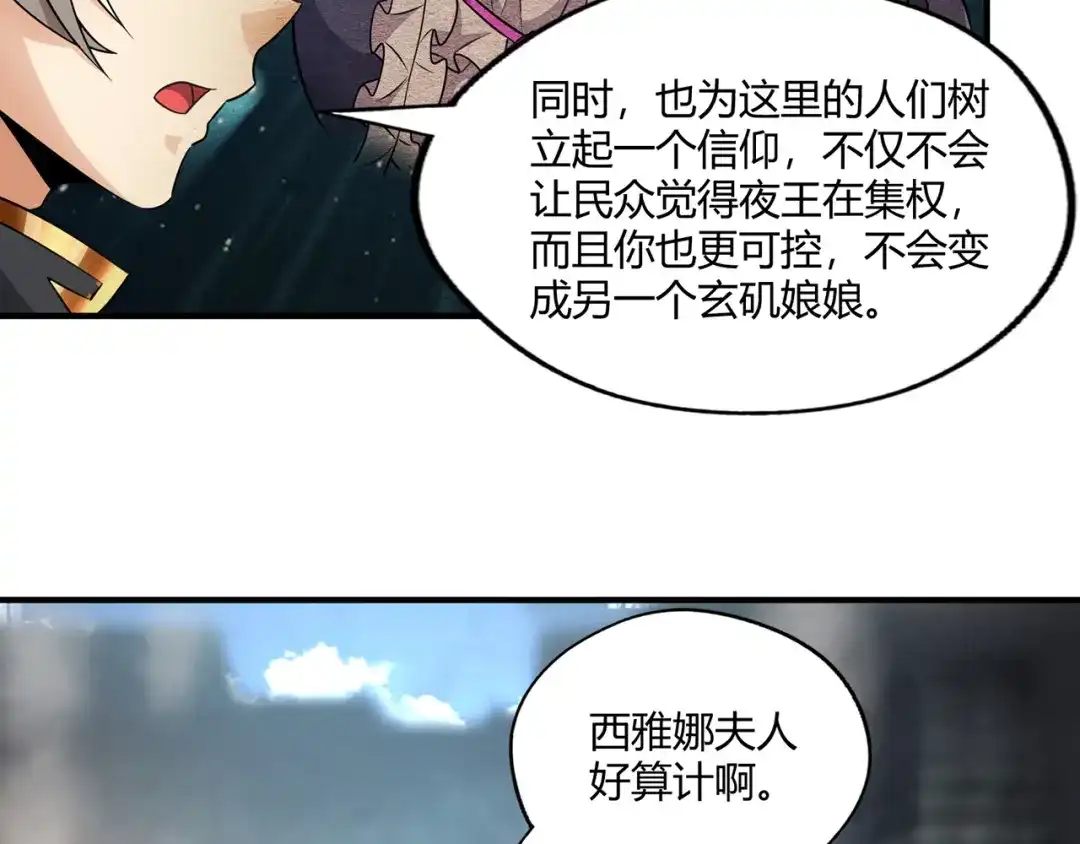 《吞噬领域》第211话 铁匠王的诞生 第79页