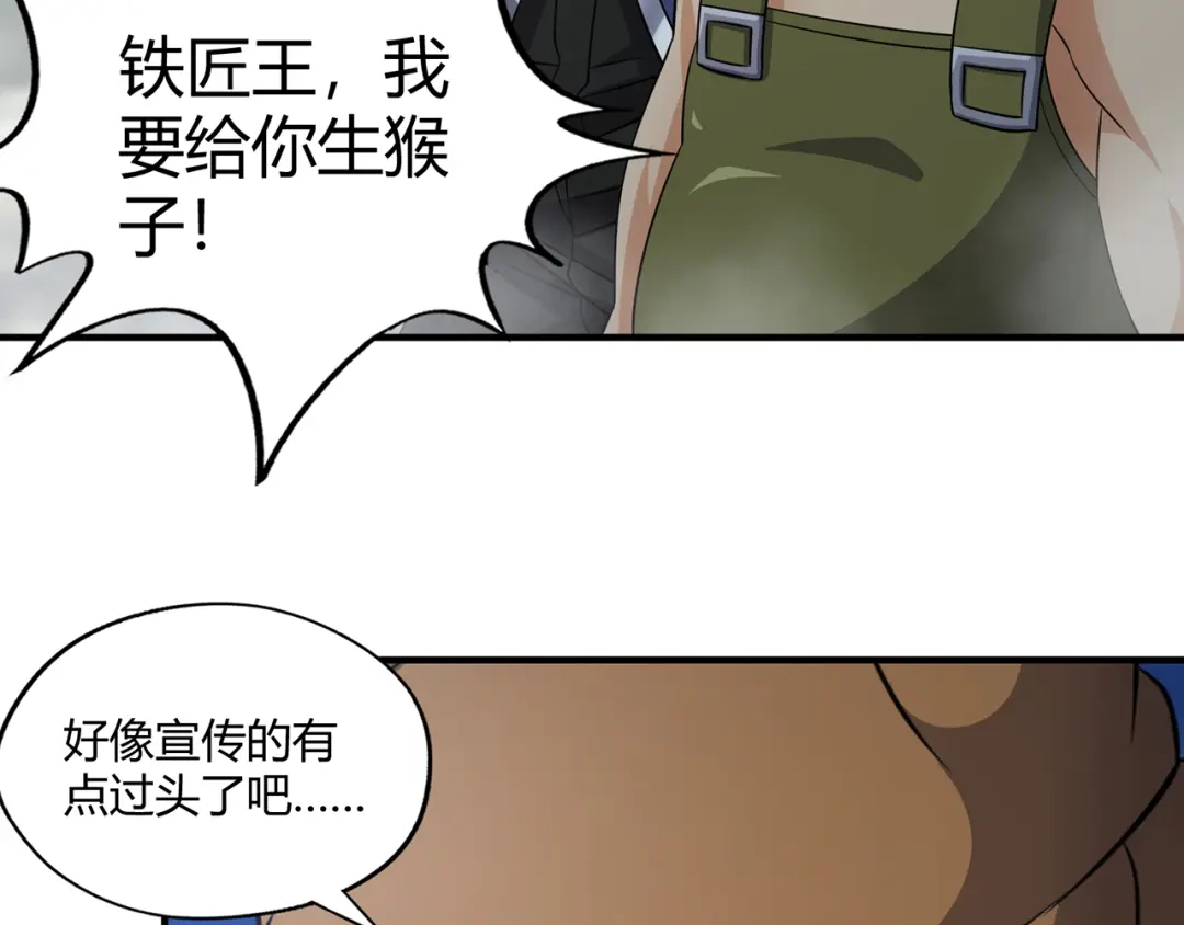 《吞噬领域》第211话 铁匠王的诞生 第99页