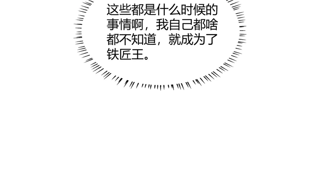 《吞噬领域》第211话 铁匠王的诞生 第109页