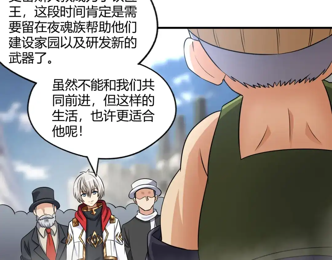 《吞噬领域》第211话 铁匠王的诞生 第114页