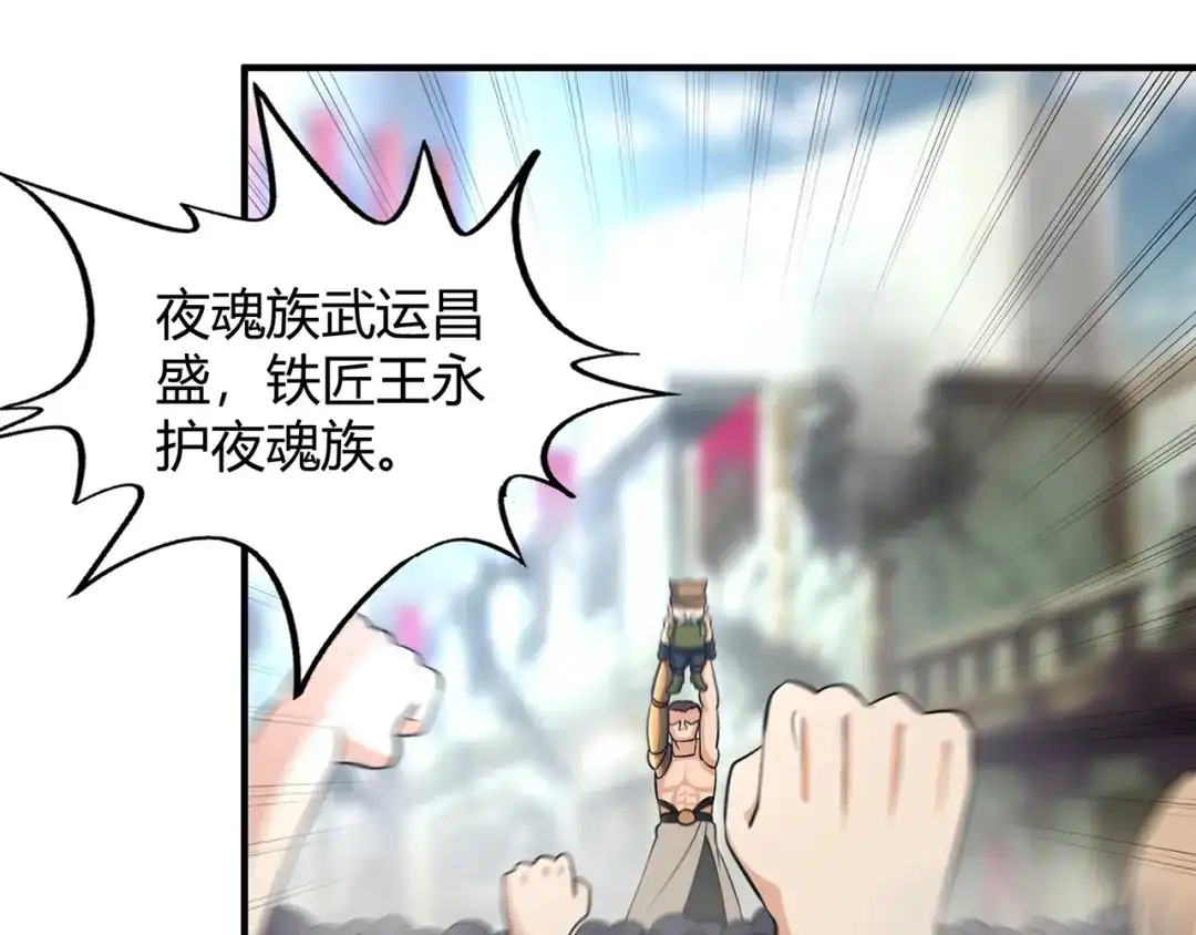 《吞噬领域》第211话 铁匠王的诞生 第112页