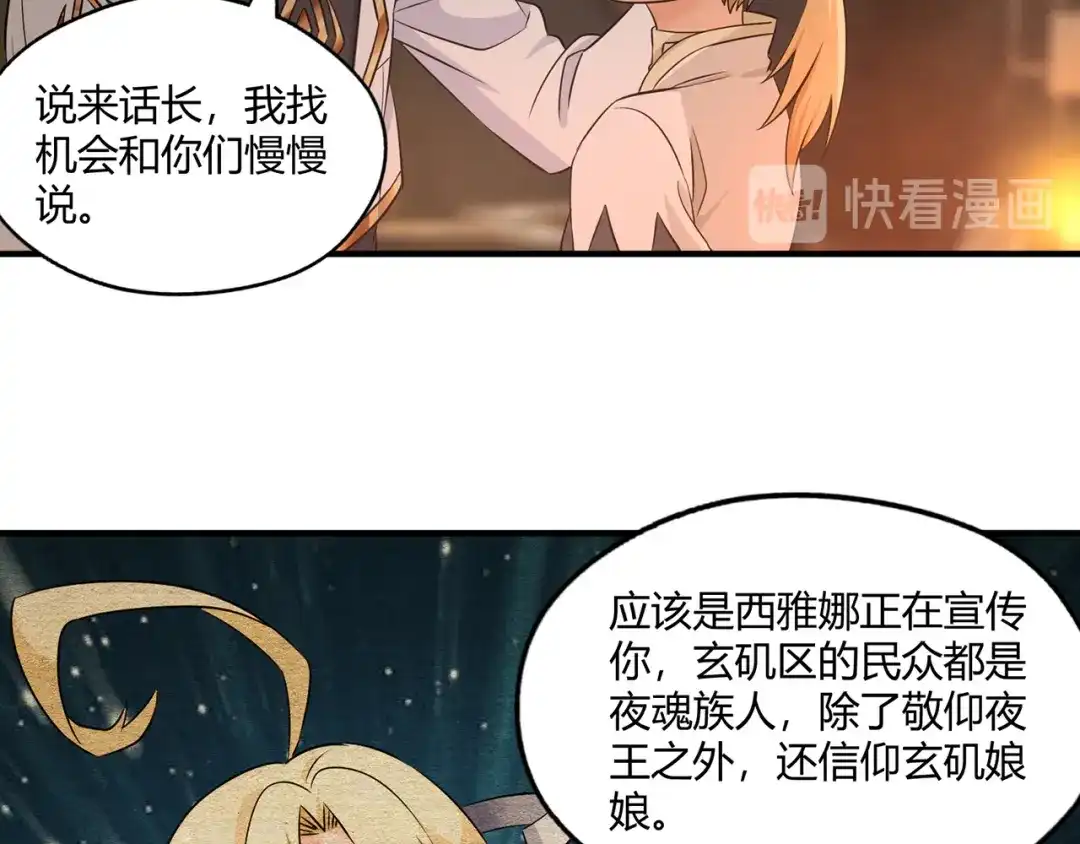 《吞噬领域》第211话 铁匠王的诞生 第75页