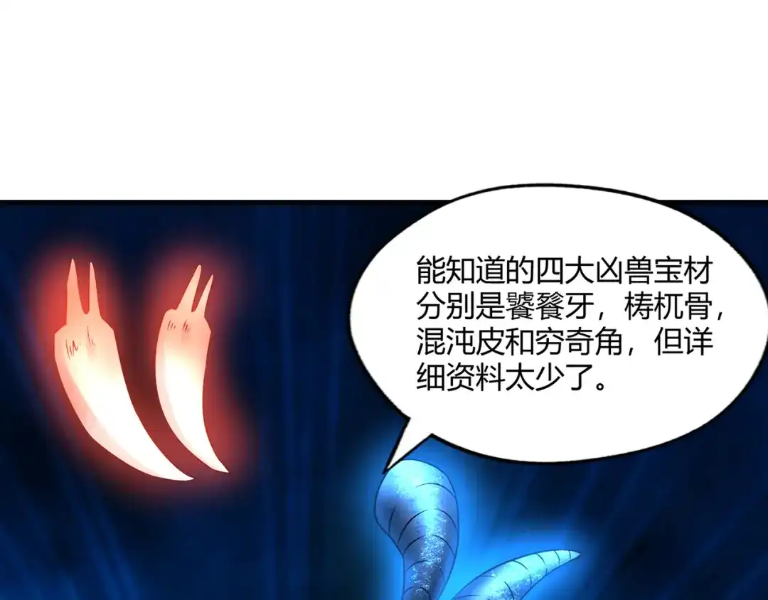 《吞噬领域》第211话 铁匠王的诞生 第60页