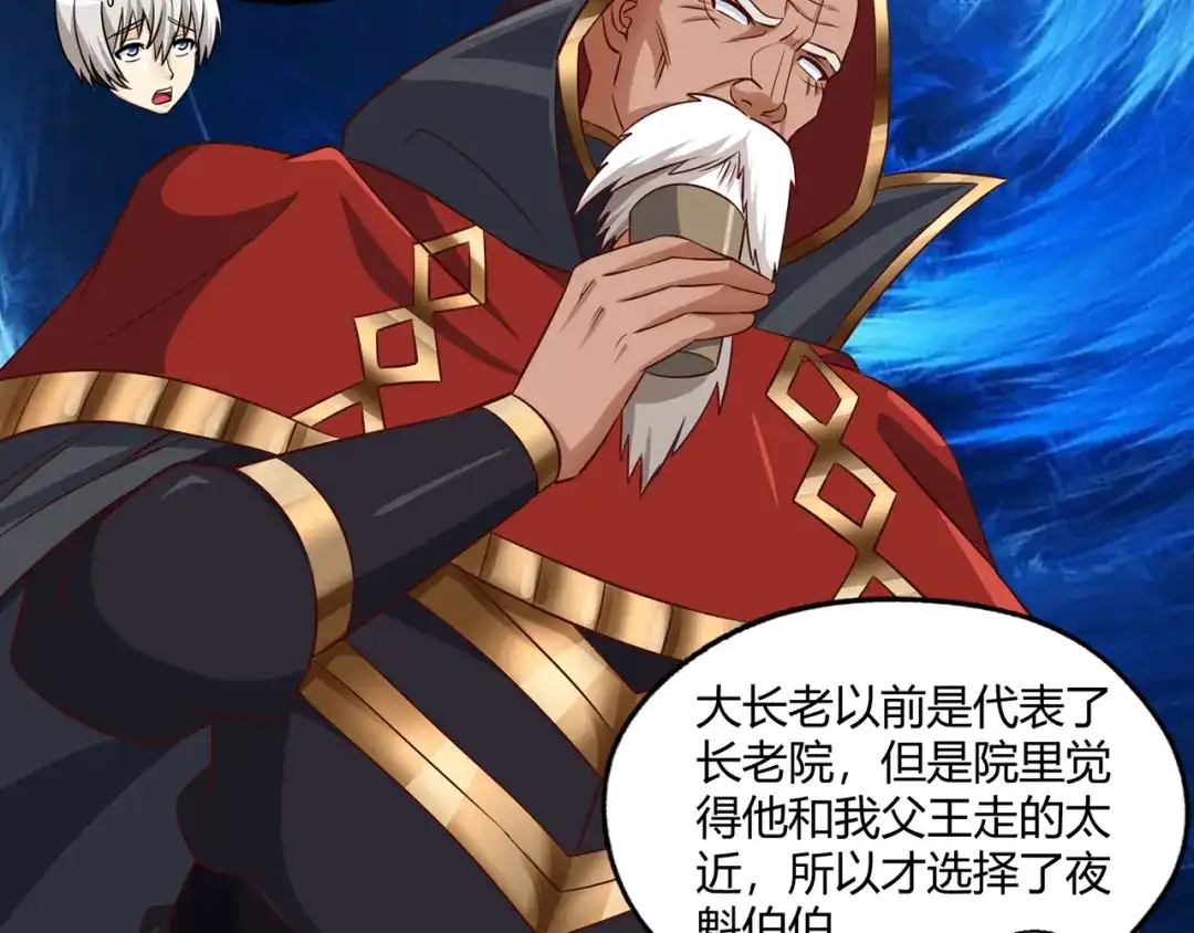 《吞噬领域》第211话 铁匠王的诞生 第11页