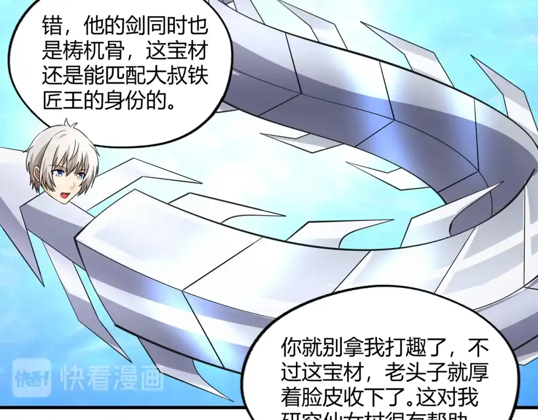《吞噬领域》第211话 铁匠王的诞生 第88页