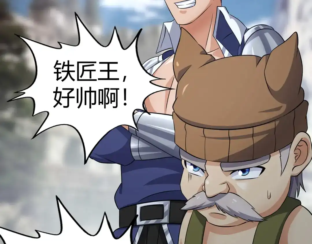 《吞噬领域》第211话 铁匠王的诞生 第98页
