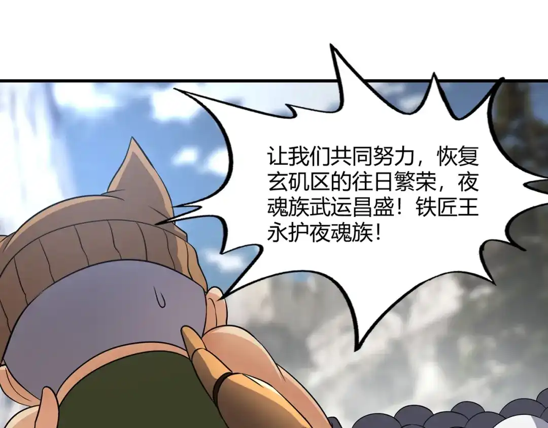 《吞噬领域》第211话 铁匠王的诞生 第110页