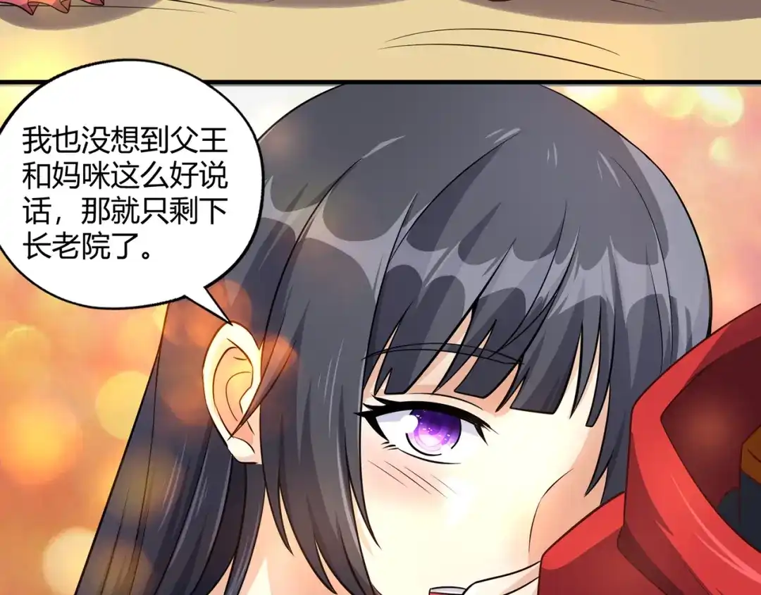 《吞噬领域》第211话 铁匠王的诞生 第7页