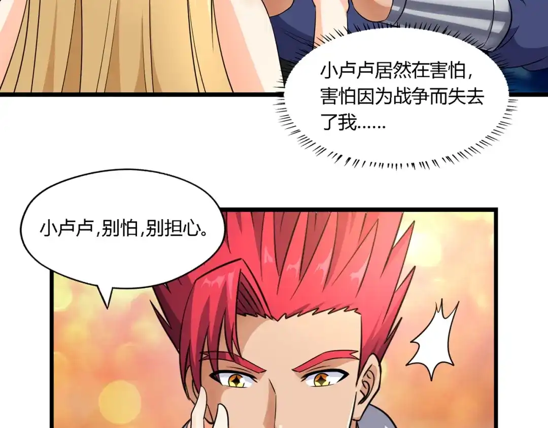 《吞噬领域》第212话 卢比斯的福利 第67页