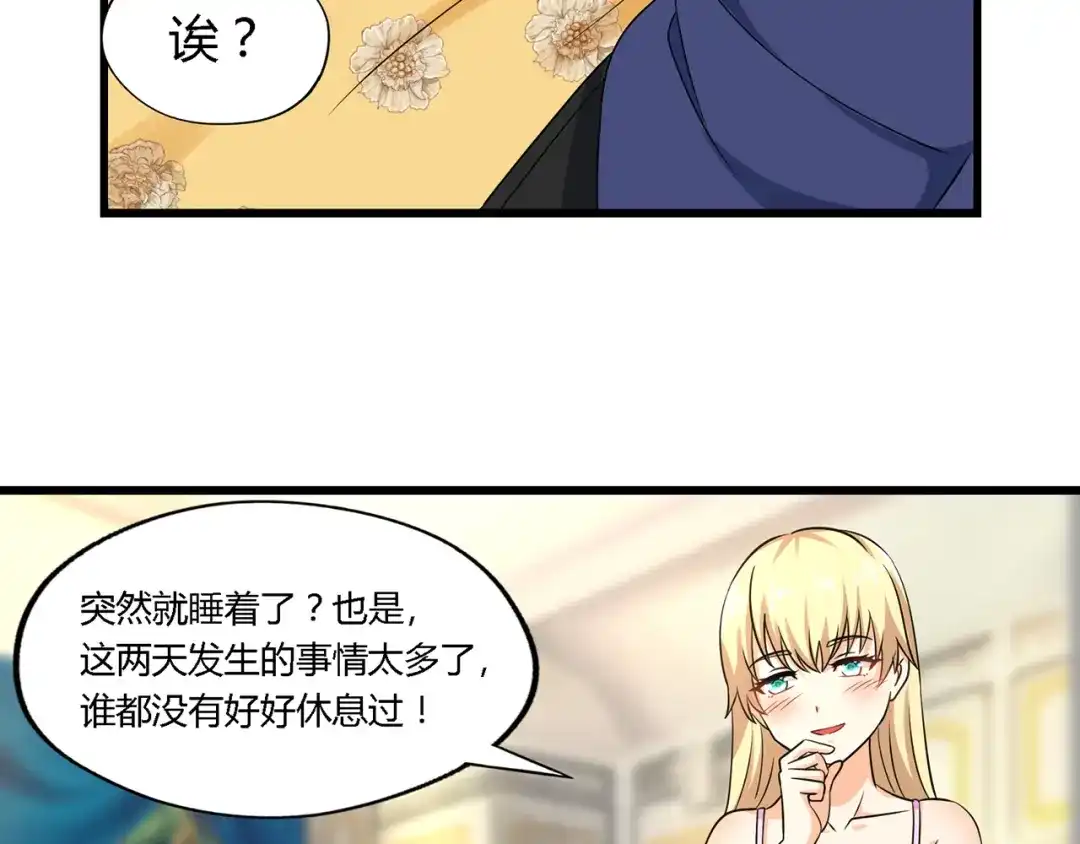 《吞噬领域》第212话 卢比斯的福利 第77页