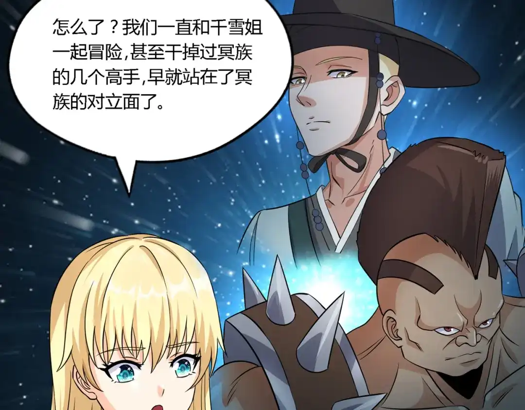 《吞噬领域》第212话 卢比斯的福利 第51页