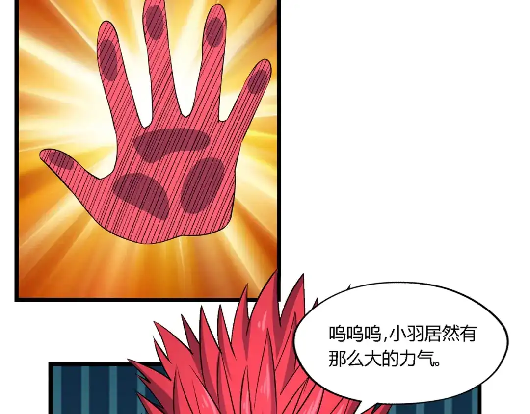 《吞噬领域》第212话 卢比斯的福利 第42页