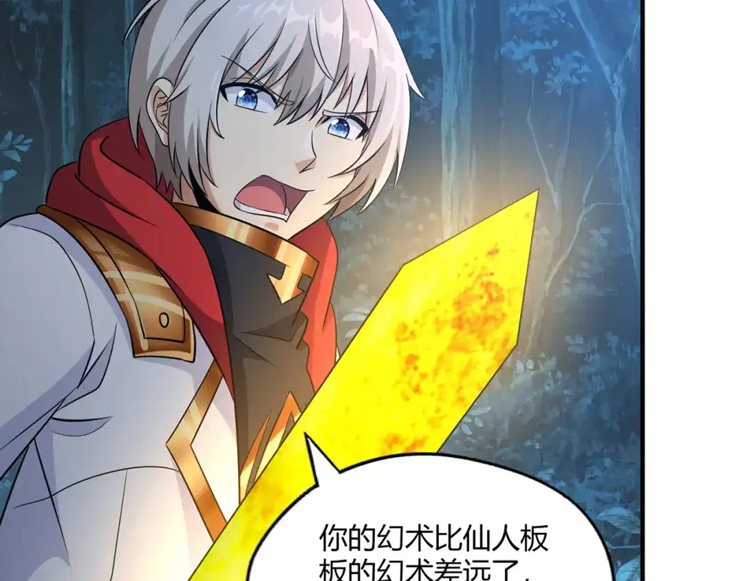 《吞噬领域》第213话 平等对话的前提 第69页