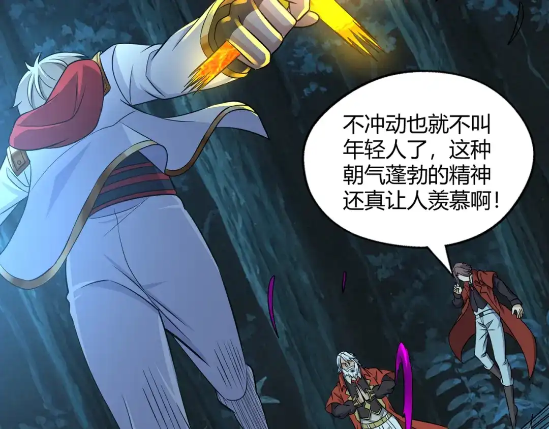 《吞噬领域》第213话 平等对话的前提 第8页