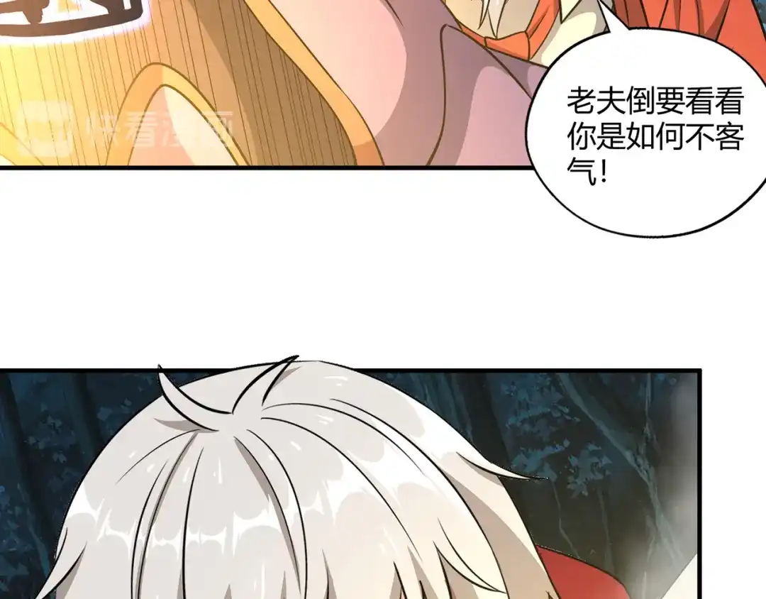 《吞噬领域》第213话 平等对话的前提 第80页