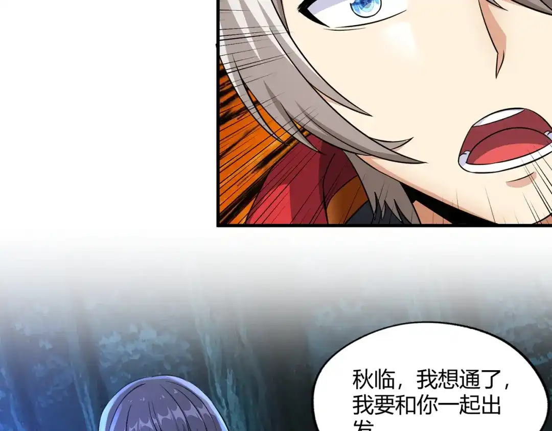 《吞噬领域》第213话 平等对话的前提 第46页