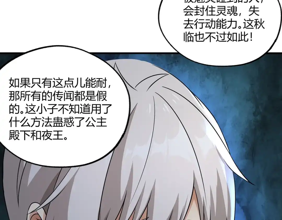 《吞噬领域》第213话 平等对话的前提 第55页