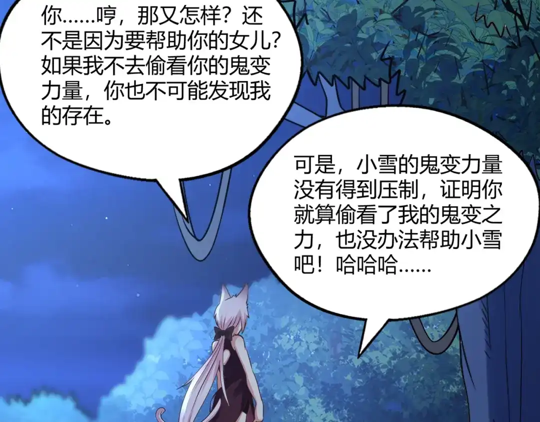 《吞噬领域》第213话 平等对话的前提 第138页