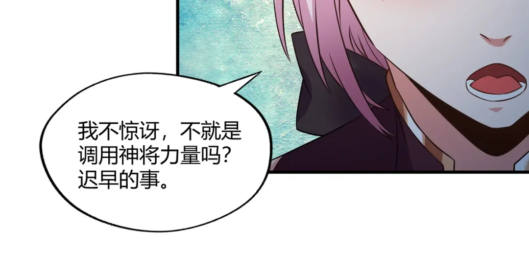 《吞噬领域》第213话 平等对话的前提 第135页