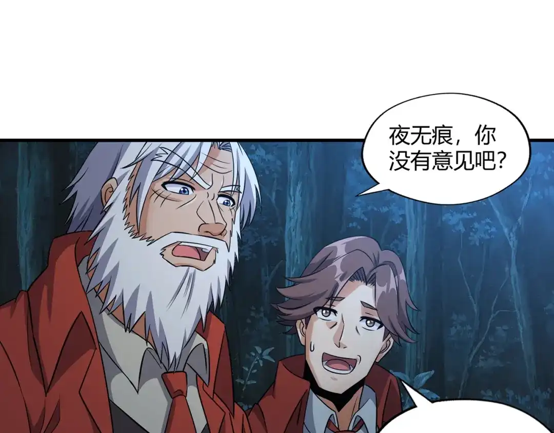 《吞噬领域》第213话 平等对话的前提 第57页