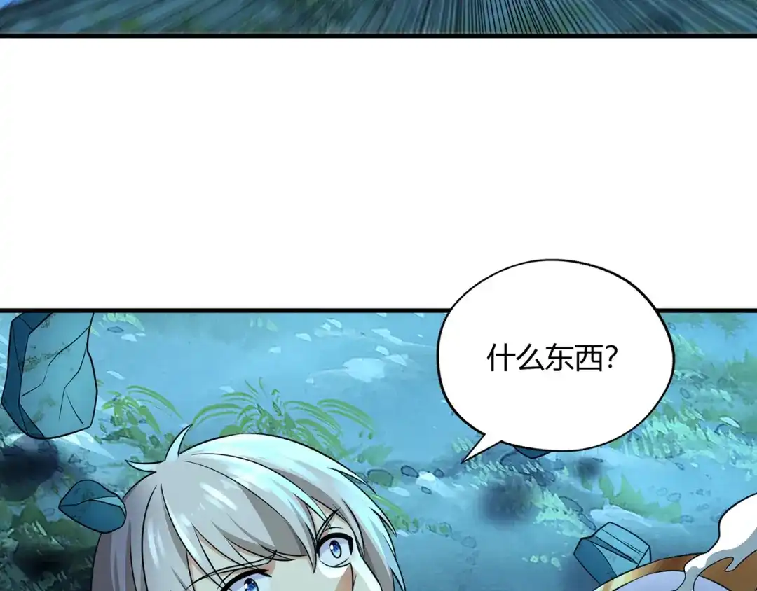 《吞噬领域》第213话 平等对话的前提 第17页