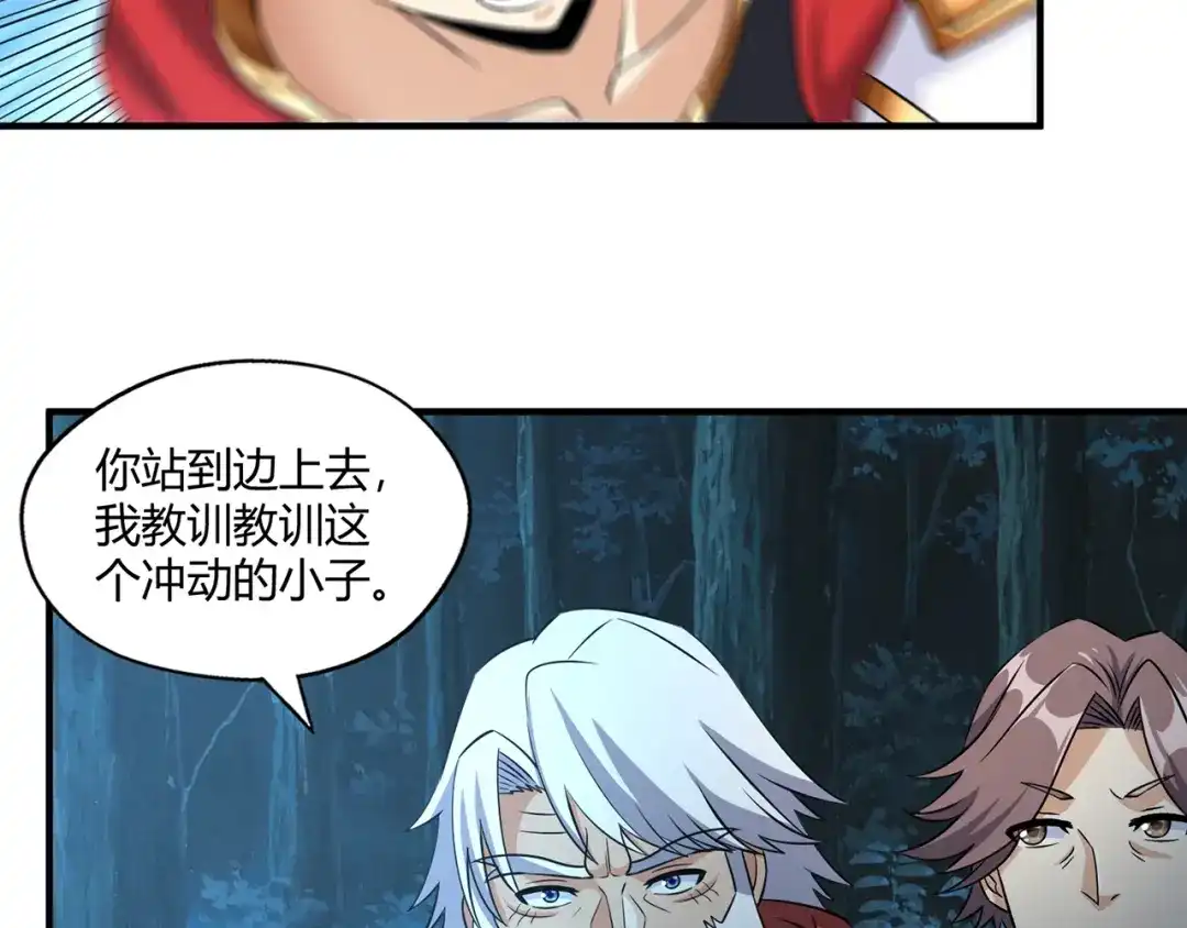 《吞噬领域》第213话 平等对话的前提 第6页