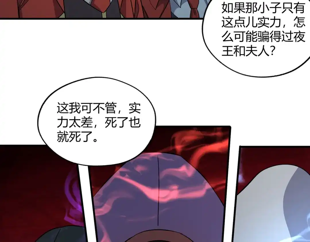 《吞噬领域》第213话 平等对话的前提 第58页