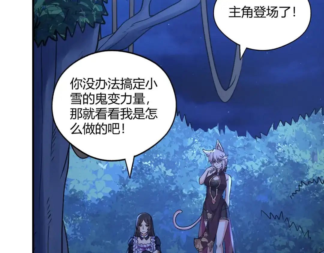 《吞噬领域》第213话 平等对话的前提 第148页