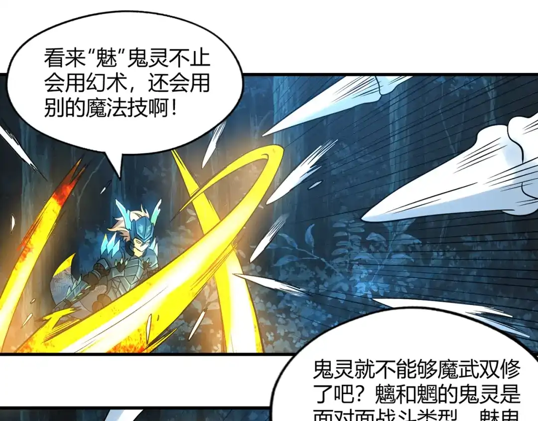 《吞噬领域》第213话 平等对话的前提 第110页