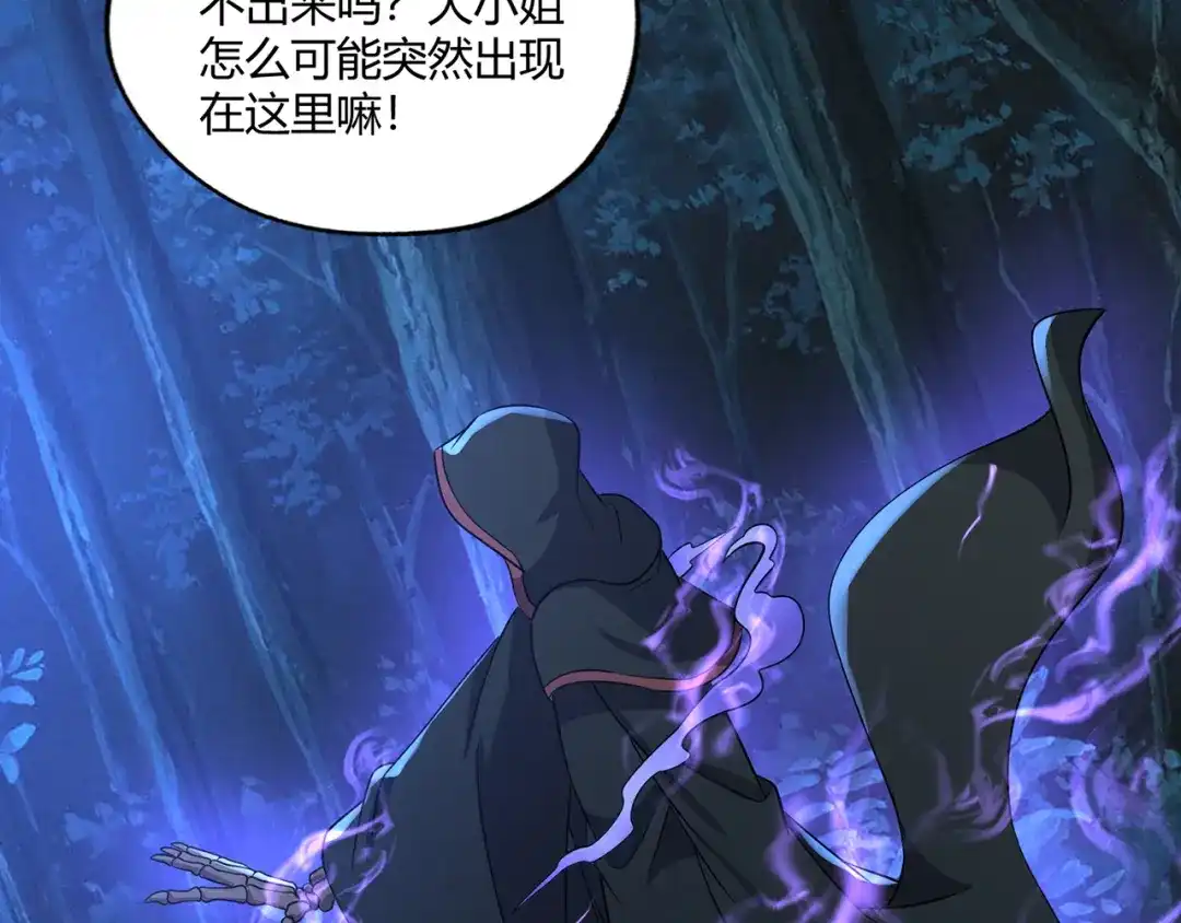 《吞噬领域》第213话 平等对话的前提 第53页