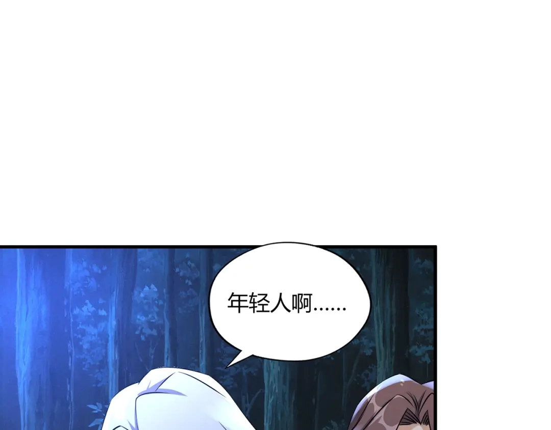 《吞噬领域》第213话 平等对话的前提 第51页