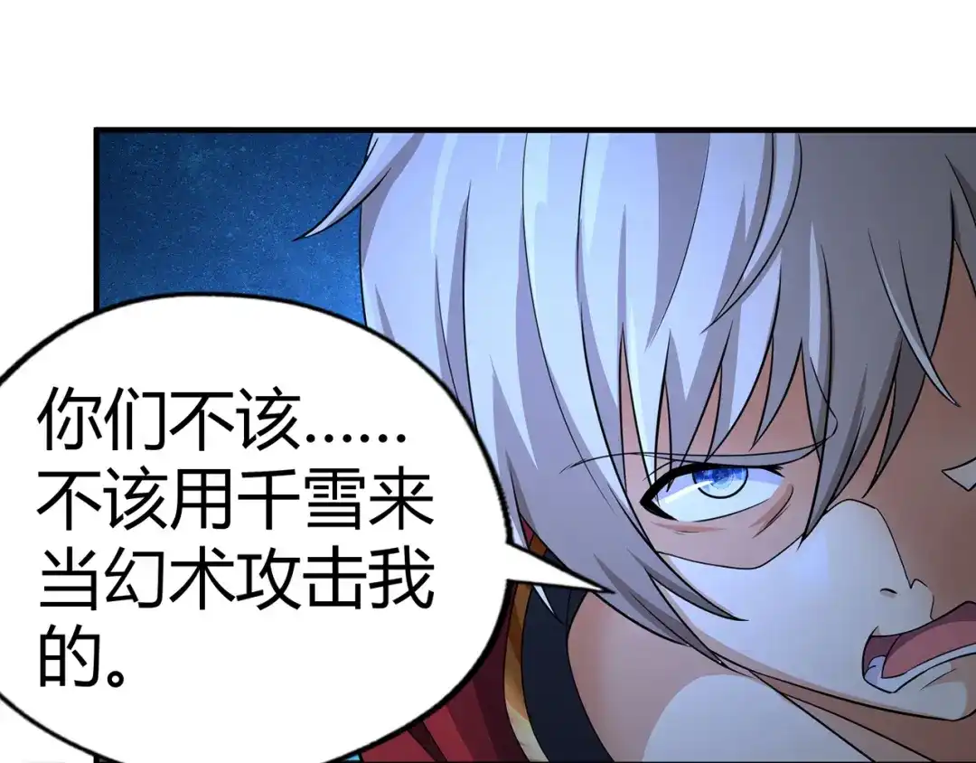 《吞噬领域》第213话 平等对话的前提 第65页