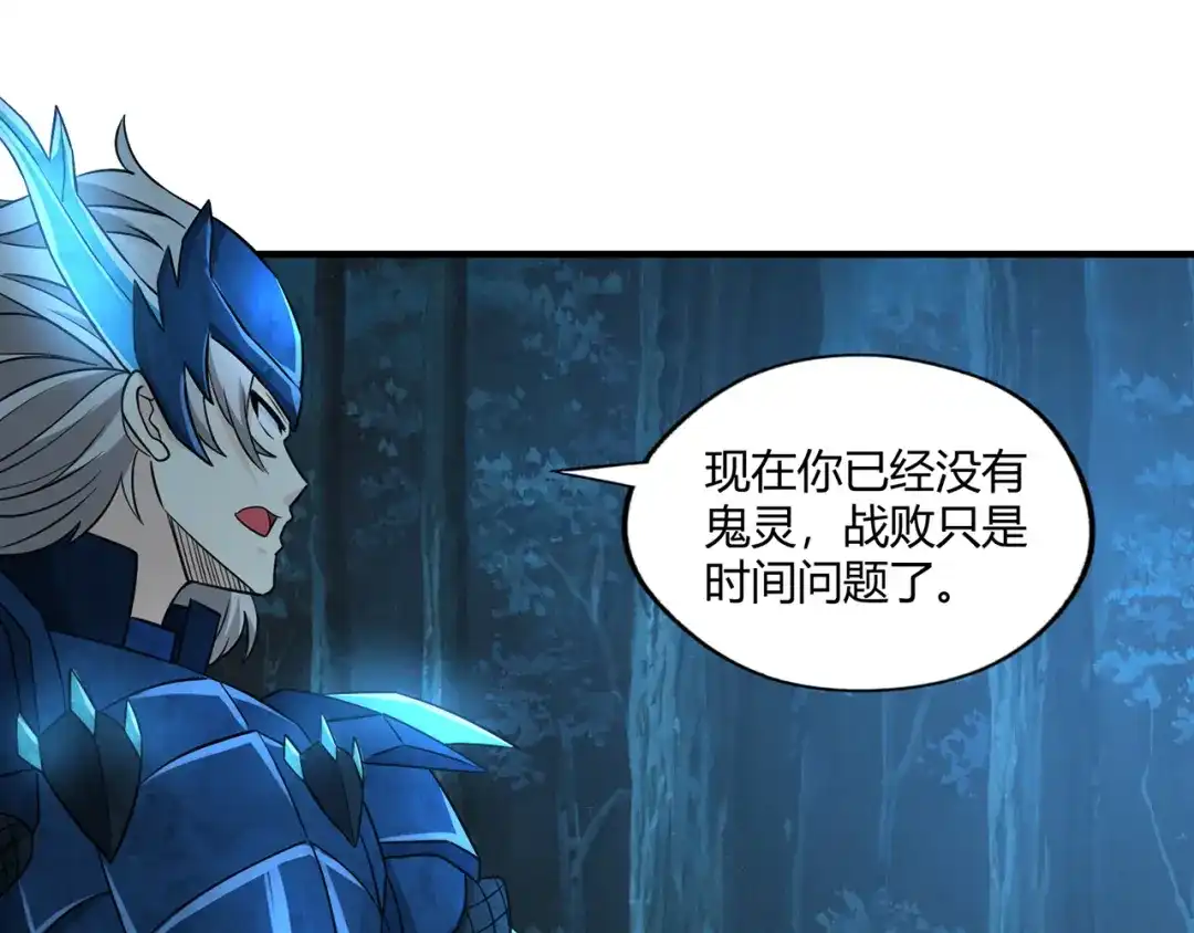 《吞噬领域》第213话 平等对话的前提 第118页